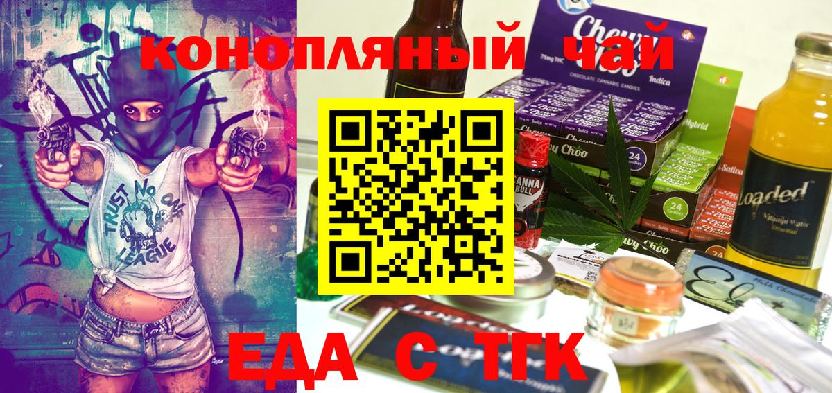 Миасс  Печенье с ТГК конопля  Вход с VPN 