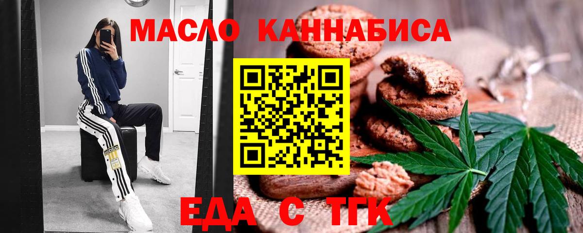 Cannafood марихуана Миасс