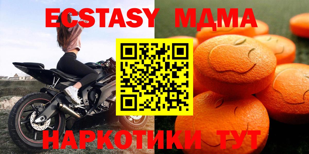 ЭКСТАЗИ Дубай  Вход с VPN  Ecstasy  ЭКСТАЗИ XTC  закладка  Миасс 