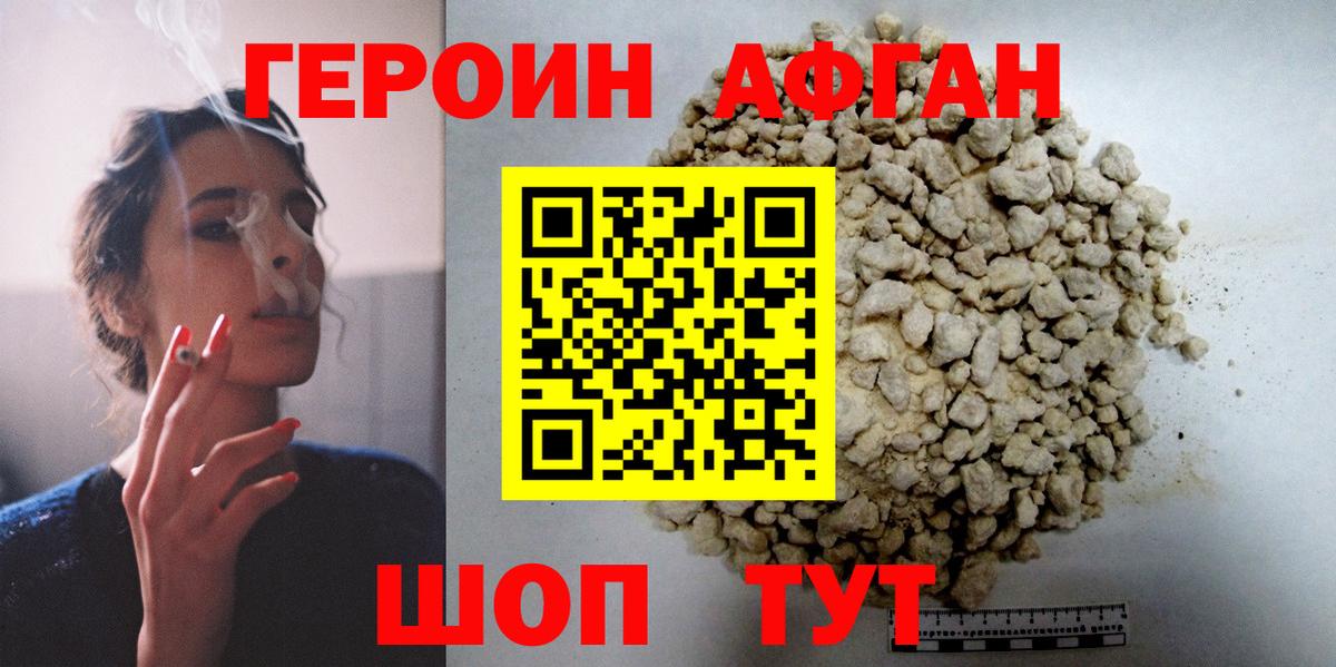 Миасс  Героин хмурый  Вход с VPN 