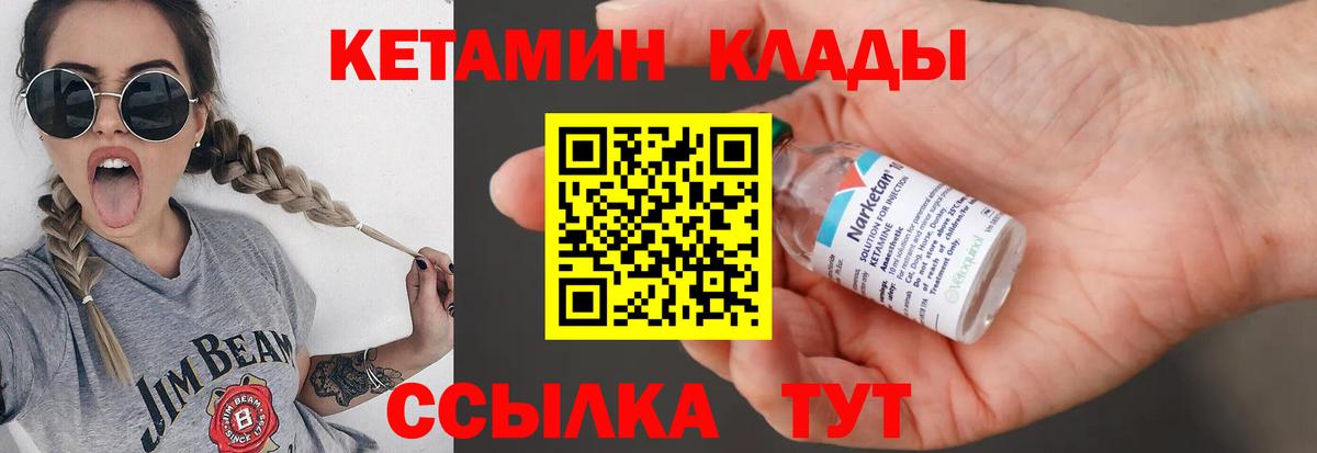 Кетамин ketamine  Вход с VPN  omg ССЫЛКА  Миасс  Кетамин VHQ 