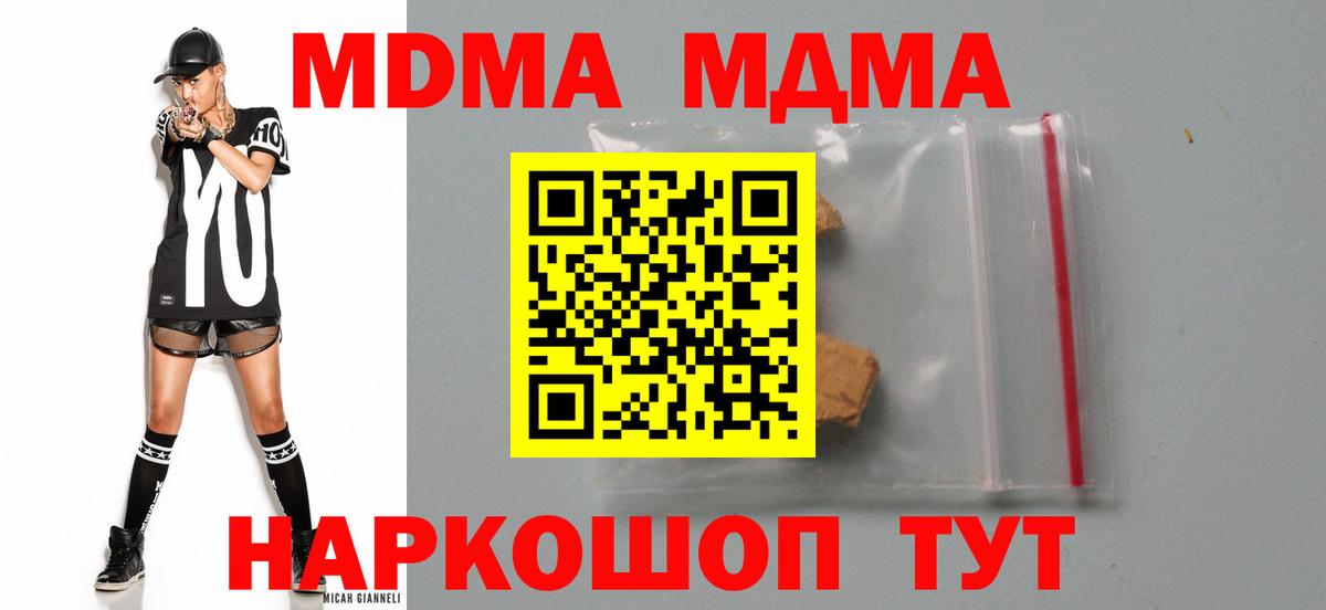 МДМА кристаллы Миасс