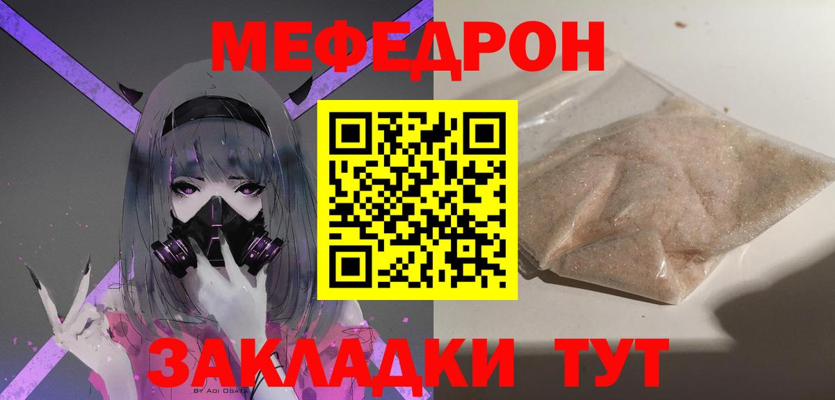 МЕФ VHQ  Вход с VPN  мега зеркало  Меф 4 MMC  Миасс 