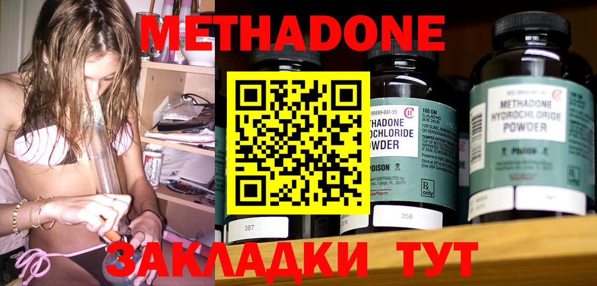 Метадон methadone Миасс