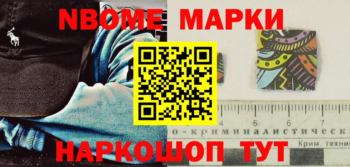 закладки  Марки 25I-NBOMe 1500мкг  Вход с VPN  Миасс 